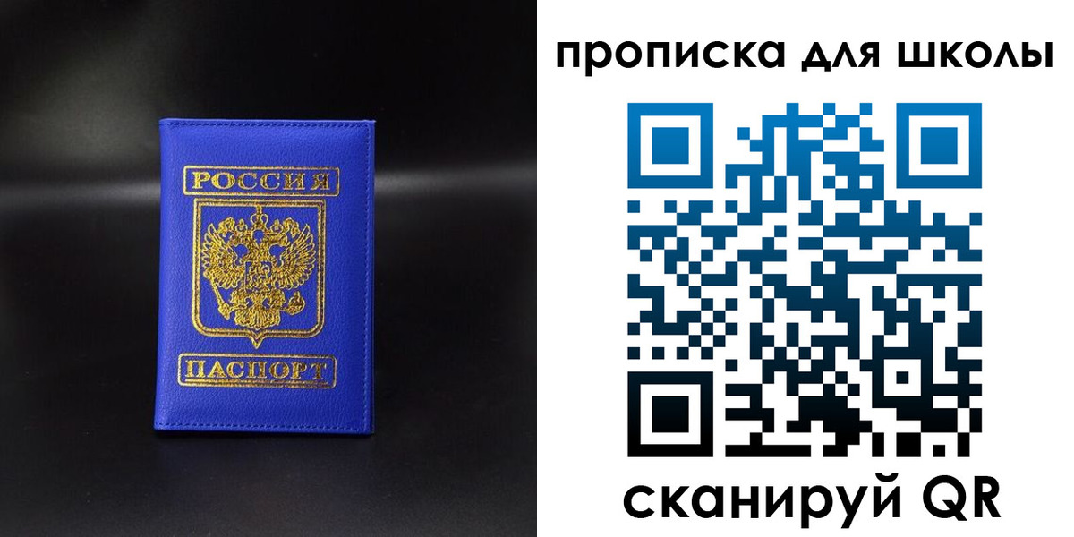 временная регистрация для школы в Изобильном