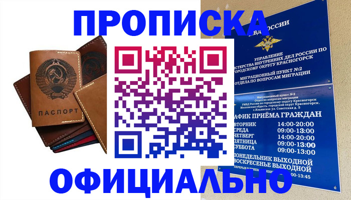 временная прописка в Изобильном