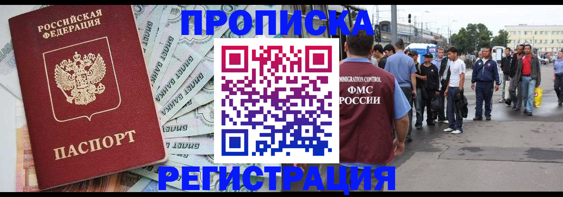 прописка 2025 в Изобильном